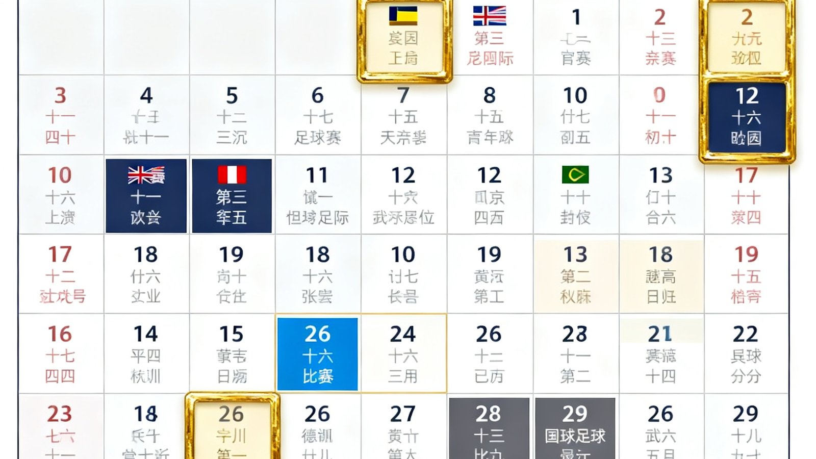 500比分赛程日历界面截图，以日历网格形式展示7月份密集的国际足球赛事安排，不同联赛用不同颜色标记，重要比赛有金色高亮边框